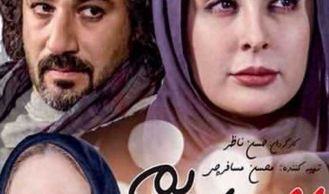 فیلم سینمایی ایرانی ما همه گناهکاریم