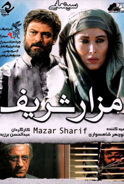 دانلود فیلم سینمایی ایرانی مزار شریف