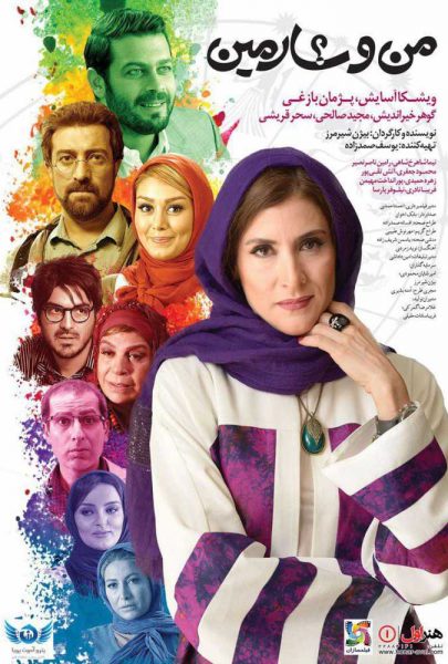 دانلود فیلم سینمایی ایرانی من و شارمین