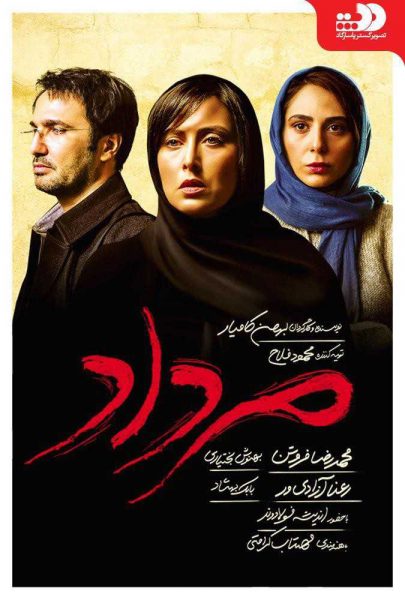 دانلود فیلم سینمایی ایرانی مرداد