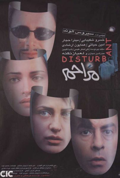 دانلود فیلم سینمایی ایرانی مزاحم