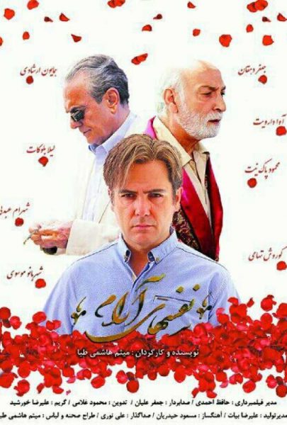 دانلود فیلم سینمایی ایرانی نفس های آرام