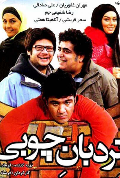 دانلود فیلم سینمایی ایرانی نردبان چوبی