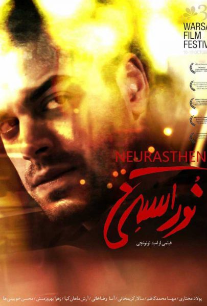 دانلود فیلم سینمایی ایرانی نوراستنی