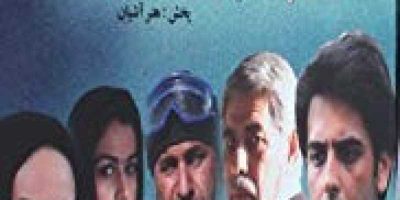 دانلود فیلم سینمایی ایرانی پرنده باز با کیفیت عالی