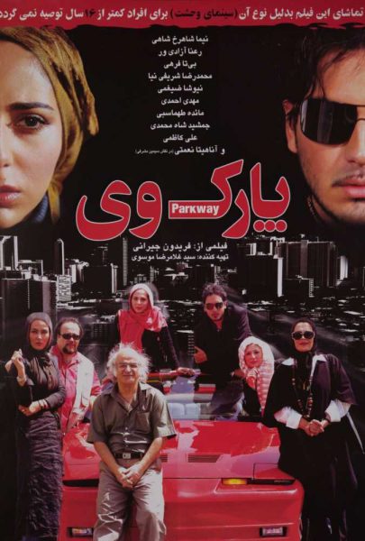 دانلود فیلم سینمایی ایرانی پارک وی