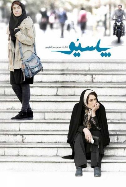 دانلود فیلم سینمایی ایرانی پاسیو