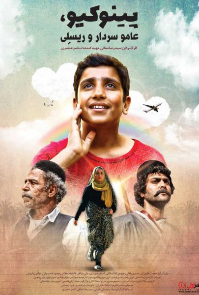 دانلود فیلم سینمایی ایرانی پینوکیو