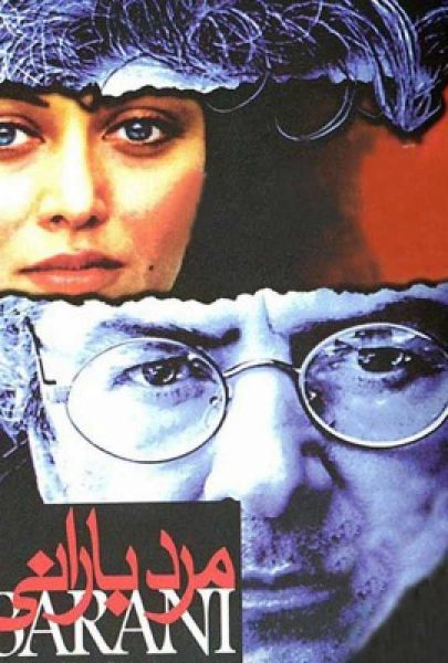 دانلود فیلم سینمایی ایرانی مرد بارانی