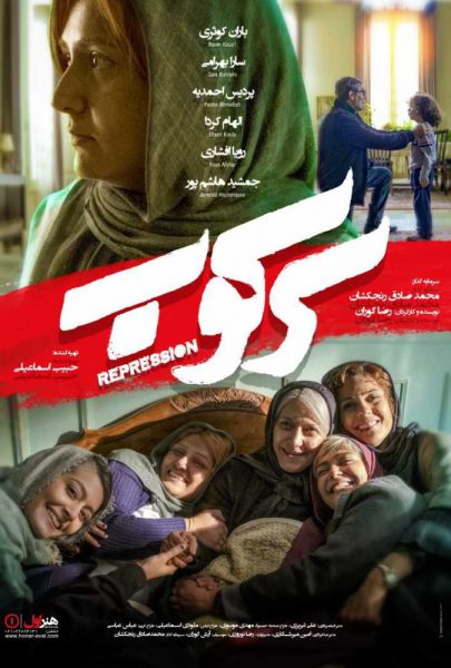 دانلود فیلم سینمایی ایرانی سرکوب