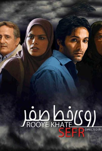 دانلود فیلم سینمایی ایرانی روی خط صفر