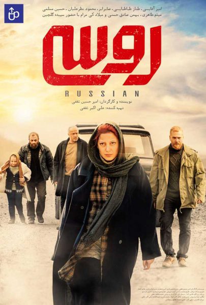 دانلود فیلم سینمایی ایرانی روسی