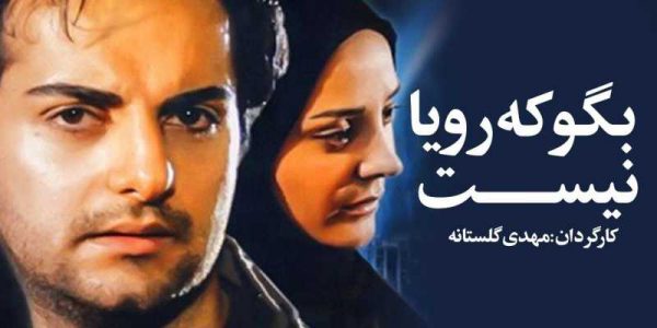 دانلود فیلم سینمایی ایرانی بگو که رویا نیست با کیفیت عالی