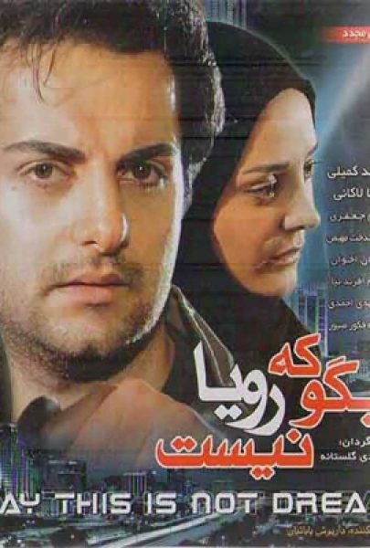 دانلود فیلم سینمایی ایرانی بگو که رویا نیست