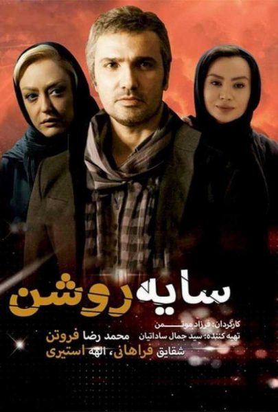 دانلود فیلم سینمایی ایرانی سایه‌روشن