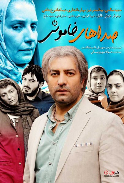 دانلود فیلم سینمایی ایرانی صداهای خاموش