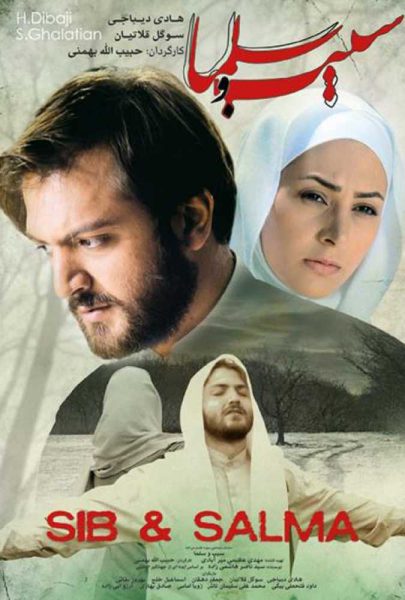 دانلود فیلم سینمایی ایرانی سیب و سلما
