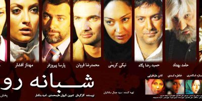 دانلود فیلم سینمایی ایرانی شبانه روز با کیفیت عالی