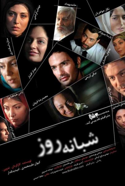 دانلود فیلم سینمایی ایرانی شبانه روز