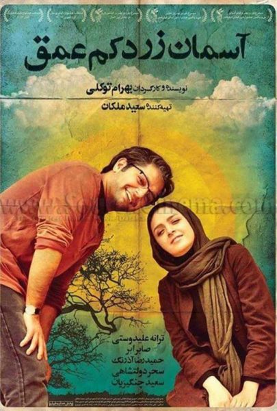 دانلود فیلم سینمایی ایرانی آسمان زرد کم عمق