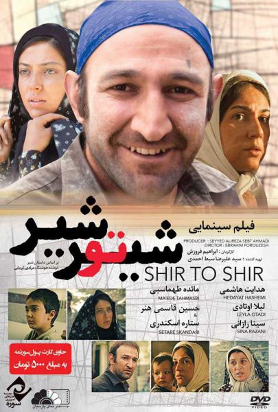 دانلود فیلم سینمایی ایرانی شیر تو شیر