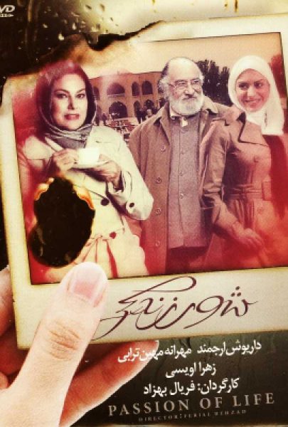 دانلود فیلم سینمایی ایرانی شور زندگی