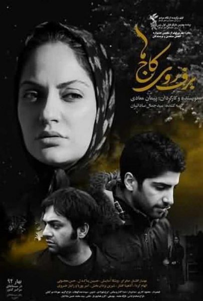 دانلود فیلم سینمایی ایرانی برف روی کاج ها