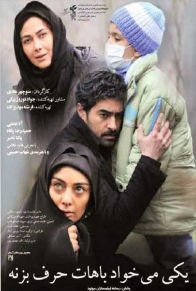 دانلود فیلم سینمایی ایرانی یکی میخواد باهات حرف بزنه