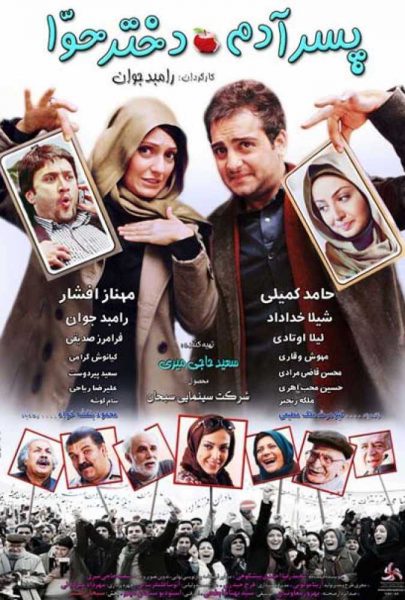 دانلود فیلم سینمایی ایرانی پسر آدم دختر حوا