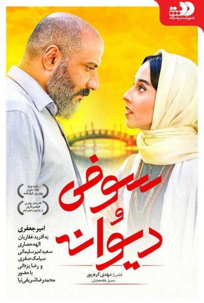 دانلود فیلم سینمایی ایرانی سوفی و دیوانه