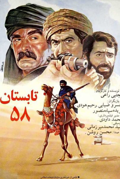 دانلود فیلم سینمایی ایرانی تابستان 58