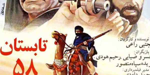 فیلم سینمایی ایرانی تابستان 58