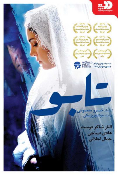 دانلود فیلم سینمایی ایرانی تابو
