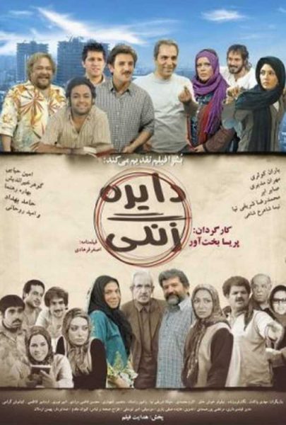 دانلود فیلم سینمایی ایرانی دایره‌زنگی