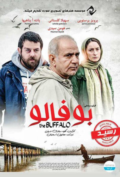 دانلود فیلم سینمایی ایرانی بوفالو