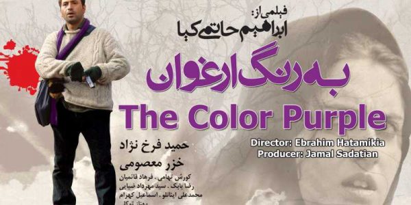 دانلود فیلم سینمایی ایرانی به رنگ ارغوان با کیفیت عالی