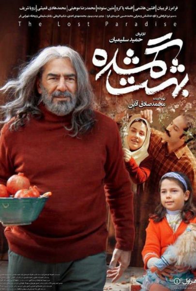 دانلود فیلم سینمایی ایرانی بهشت گمشده
