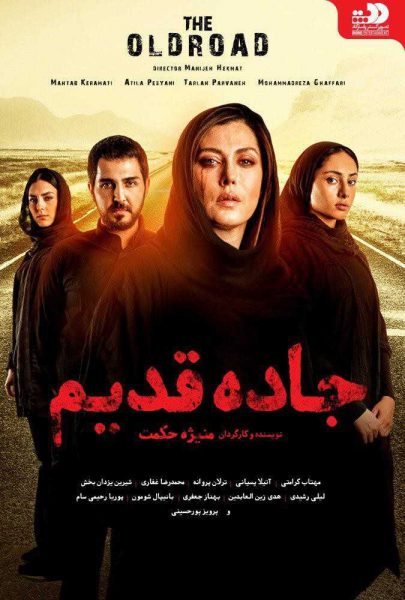 دانلود فیلم سینمایی ایرانی جاده قدیم