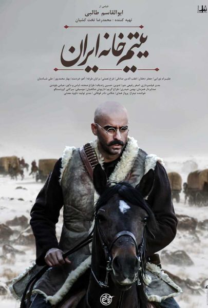 دانلود فیلم سینمایی ایرانی یتیم خانه ایران