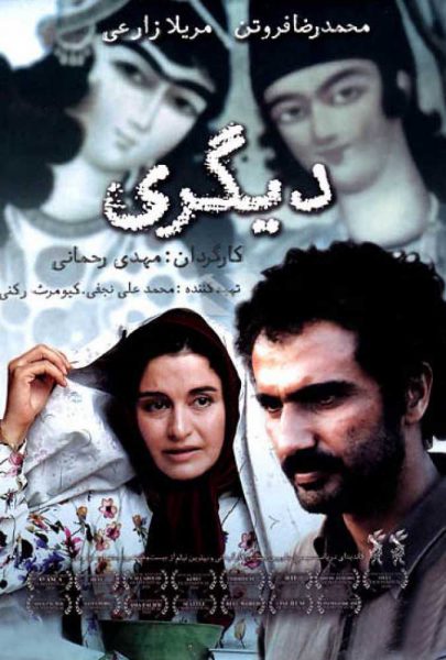 دانلود فیلم سینمایی ایرانی دیگری
