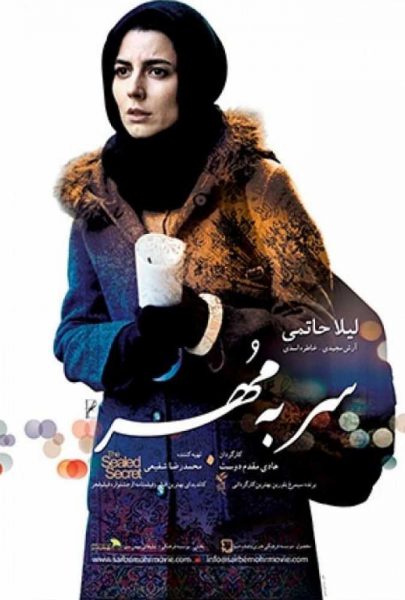 دانلود فیلم سینمایی ایرانی سر به مهر