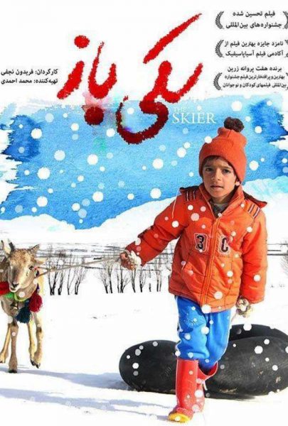 دانلود فیلم سینمایی ایرانی اسکی باز