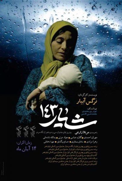 دانلود فیلم سینمایی ایرانی شیار 143