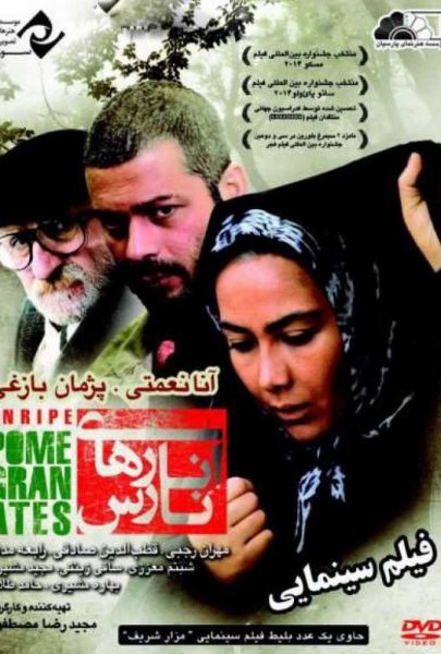 دانلود فیلم سینمایی ایرانی انارهای نارس