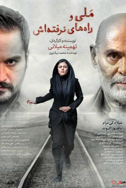 دانلود فیلم سینمایی ایرانی ملی و راه‌های نرفته‌اش