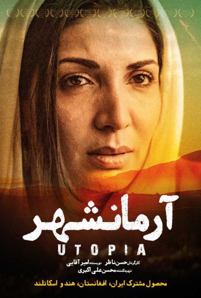 دانلود فیلم سینمایی ایرانی آرمانشهر