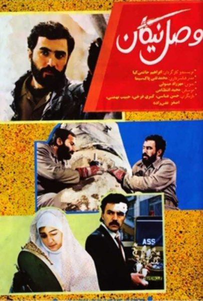 دانلود فیلم سینمایی ایرانی وصل نیکان