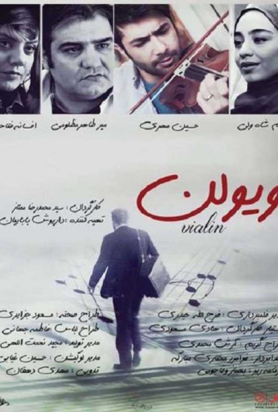 دانلود فیلم سینمایی ایرانی ویولن