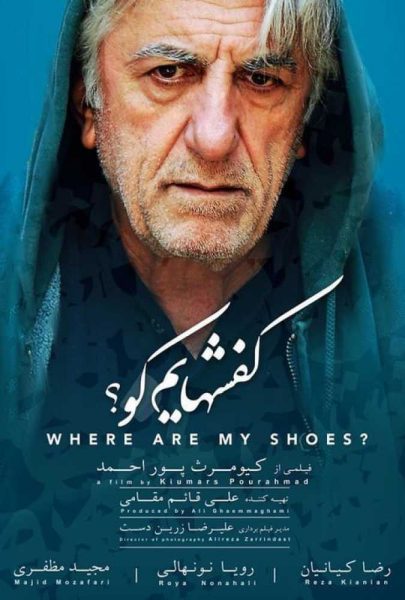 دانلود فیلم سینمایی ایرانی کفشهایم کو