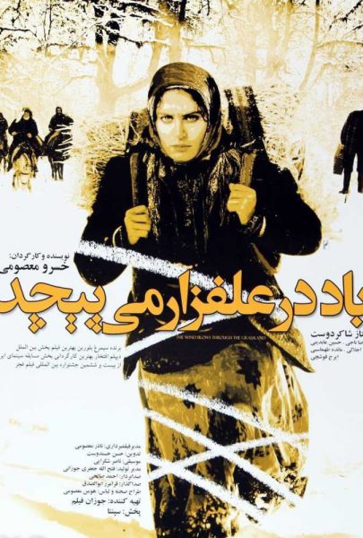 دانلود فیلم سینمایی ایرانی باد در علفزار می پیچد